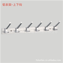 供应太空铝衣钩上下钩太空铝挂件挂衣勾挂架