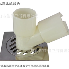 厂家直销三通地漏，洗衣机地漏三通圆形三通直通单通弯接头