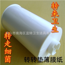 马桶盖薄膜智能转转垫纸转转垫薄膜卫洁垫薄膜便洁垫薄膜