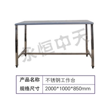 不锈钢工作台生产商,不锈钢洁净工作台供应商!