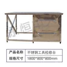 不锈钢工具检修台,天津不锈钢工具检修台