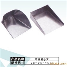 供应不锈钢畚箕220*200*H80mm