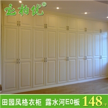 北京厂家加工定制批发全屋家具柏优田园衣柜E0级环保特价