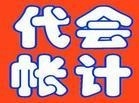 东莞市代理记帐,东莞市营业执照代办,东莞市环保