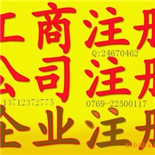 外商投资企业设立、变更、注销登记