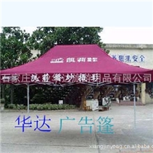 低价供应0031A020优质广告展览帐篷/广告篷