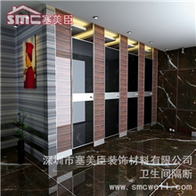 塞美臣专业生产卫生间隔断[不限地区一年保修]