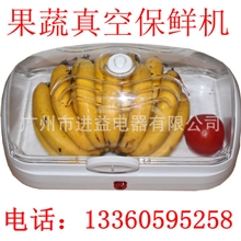 供应小型水果真空保鲜机，延长水果新鲜时间（可OEM贴牌加工）