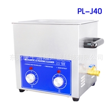 专用超声波清洗机，元器件超声波清洗机，零件清洗机，PL-J40