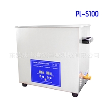 专用超声波清洗机，除油超声波清洗机，PL-S100，大功率600W除油