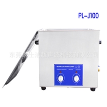 专用超声波清洗机，五金超声波清洗机，PL-J100，大功率清洗机
