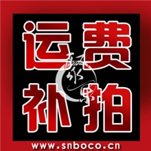 聚乐家居运费代付专用链接运费