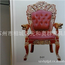 心豪供应欧式皇室古太子椅经典豪华椅子实木沙发椅子