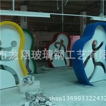 厂家生产创意标识牌玻璃钢文化运动玻璃钢产品造型