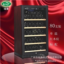 绿菱80支装红酒柜单温红酒柜单温标配压缩机红酒柜恒温酒柜