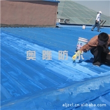 潍坊奥隆生产供应欣荣王彩钢瓦屋面防水涂料彩钢瓦屋面防水施工