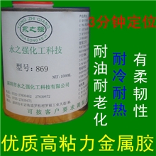 869胶水