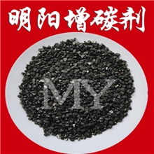 【明阳】销售1-33-5mm高含量增碳剂