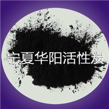 供应糖用/味精用/药用/脱色精制粉状活性炭