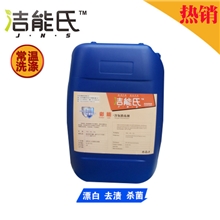 现货销售洗衣店系列洗涤用品275元/25L消毒剂品质保证