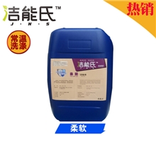 厂家推荐洗涤剂系列用品350元/25L织物柔顺剂品质保证