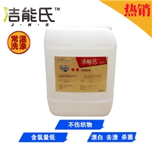 洗涤剂批发消毒剂漂白去渍杀菌135元/10L量大价优品质保证