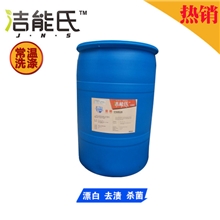 酒店洗涤剂批发洗衣店消毒液1000元/100L高效洗涤液