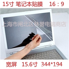 三层笔记本屏幕保护膜15寸（16：9）贴膜防辐射笔记本贴膜批发
