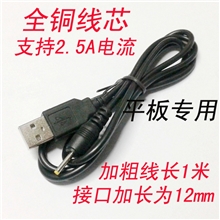 批发USB转DC2.5mm原道纽曼台电蓝魔现代爱国者USB充电线