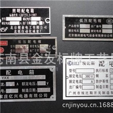 供应铝标牌.机械设备标牌.不锈钢标牌.铝牌定做