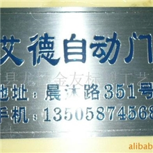 供应不锈钢标牌.铭牌.金属标牌定做