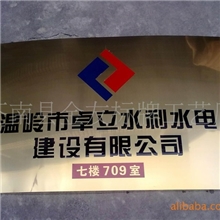 供应不锈钢铭牌.门牌.厂牌定做