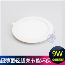 【企业集采】2013环保节能LED圆形9w暗装室内照明灯饰天花面板灯