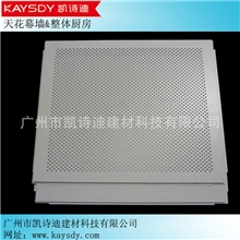 【国内外畅销－600*600铝天花】明架铝天花暗架铝扣板