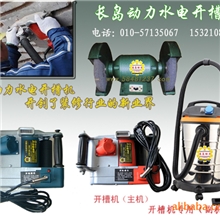 供应无尘墙壁开槽机广东墙壁开槽机水电开槽机电动开槽机