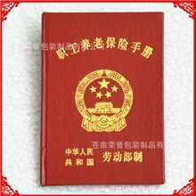 供应山西省新型农村居民养老保险证职工养老保险个人帐户手册