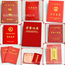 制作批发零售红色16K凸版立体喷砂金绒面高档荣誉证书