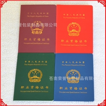 印刷定做批发零售各种粘革职业培训资格证书