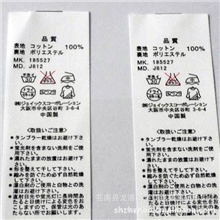 供应服装水洗标水洗唛洗涤标印标印唛