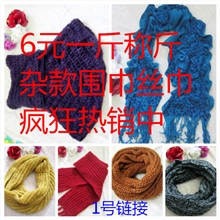 库存杂款围巾批发厂家低价丝巾礼品赠品6元一斤！