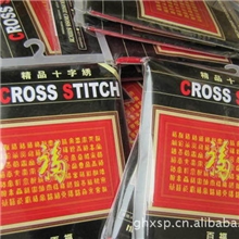 称斤十字绣/库存/混批通通5元一斤！