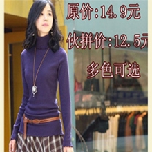 【伙拼】纯色糖果色时尚修身高领女长袖打底衫10色女装批发