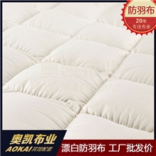 厂家直销高品质全棉40*40133*100防羽布漂白床品面料