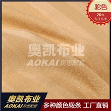 厂家直销全棉40*401cm缎条驼色酒店布草家纺面料