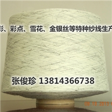 彩丝针织纱全棉彩丝纱全人棉加彩丝纱30支