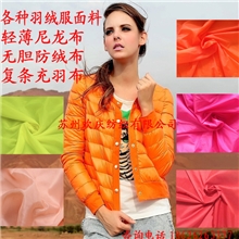 供应380T轻薄尼丝纺无胆防绒防水布20D尼丝纺羽绒服里面料