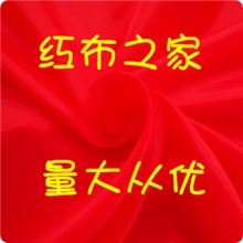 大红布料大红绸布大红布红布涤纶红布涤塔夫红布喜庆用布