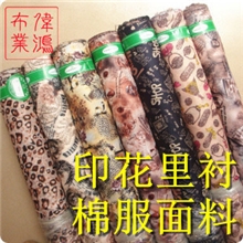 高品质290T印花涤塔夫里衬内衬布料豹纹多花型棉衣面料可批发