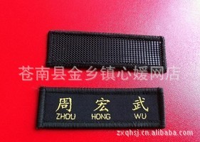 厂家定制姓名胸牌软名字牌布胸牌