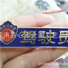 定制胸牌驾驶员胸牌各式点漆胸牌铝胸牌